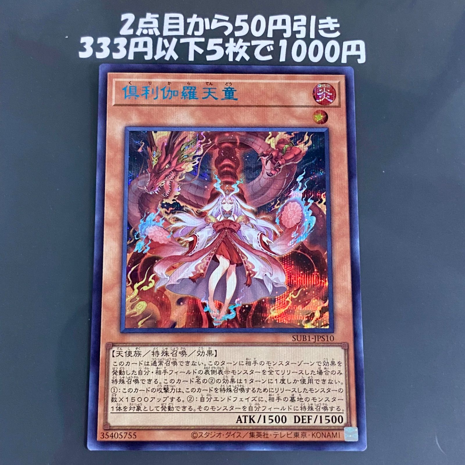 遊戯王 倶利伽羅天童 プリシク 遊戯王 倶利伽羅天童 ブルシク ブルーシークレット シークレット