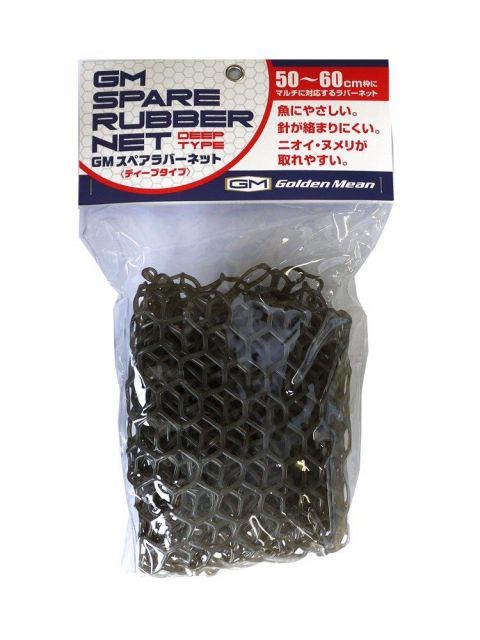 【送料無料】ゴールデンミーン(Golden Mean) スペアラバーネット/ディープタイプ クリアスモーク