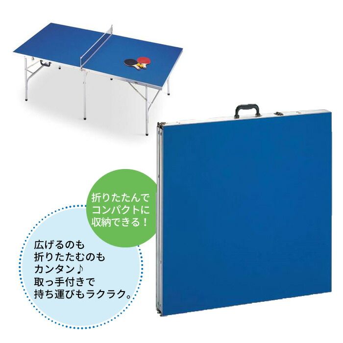 卓球台 家庭用 折りたたみ 卓球 テーブル ピンポン ピンポン台 セット 室内 コンパクト ファミリー 子供用 大人 運動 練習 運動不足 スポーツ 自主練 レジャー 机 つくえ デスク 遊び 大会 ラケット ボール 折り畳み すき間