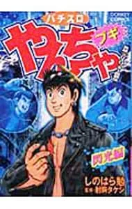 2025年最新】やんちゃブギの人気アイテム - メルカリ