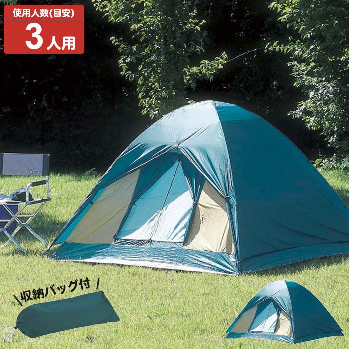 ドームテント 3人用 収納バッグつき キャビンテント アウトドア テント キャンプ用品