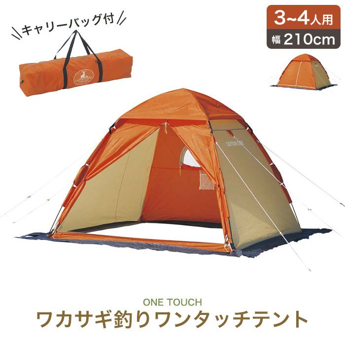 テント ワンタッチテント キャリーバッグ付き オレンジ ワカサギ釣り 3～4人用 最大収容人数 4人ワカサギ 釣り 幅210 奥行210 高さ150 ポップアップテント 氷上穴釣り