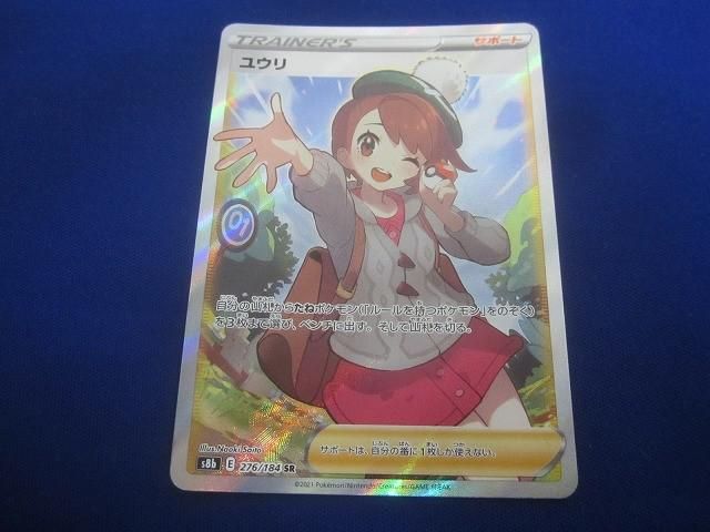 トレカ ポケモンカードゲーム S8b-276 ユウリ SR