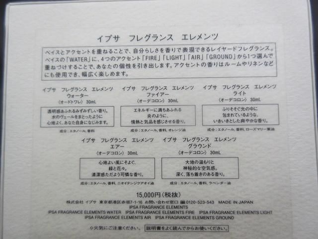 30周年 品フレグランスエレメンツ