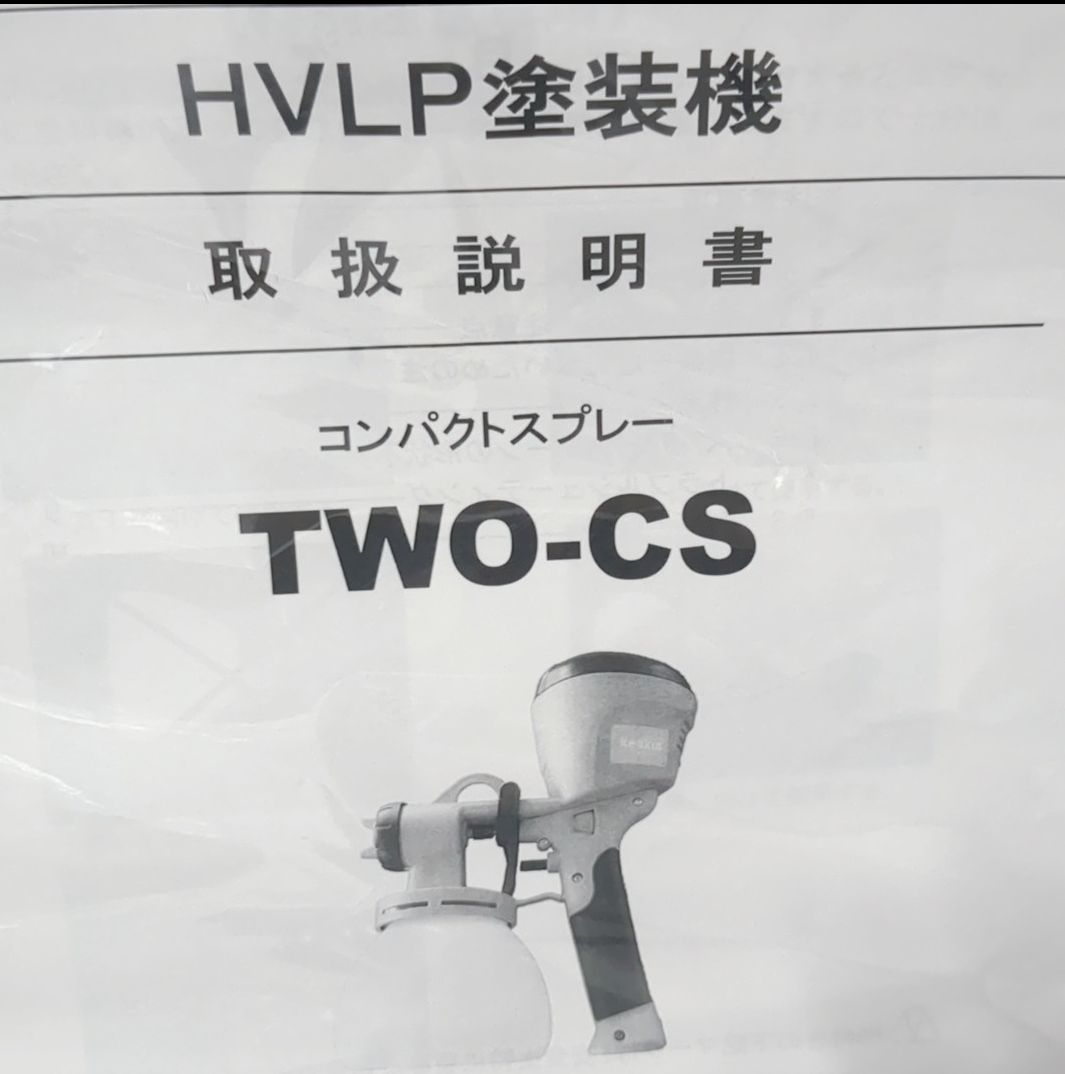 フルテック TWO-CS スプレーガン 噴霧 有線 電動 HVLP塗装機 Furutech HRDEVELOPMENT_JP