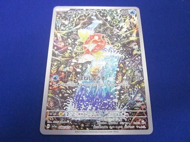トレカ ポケモンカードゲーム SV1a-080 コイキング AR