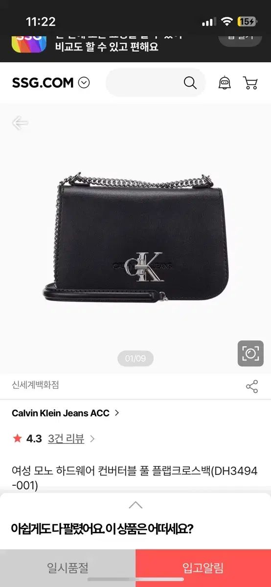 Calvin Klein ブラック チェーン フラップクロスバッグ