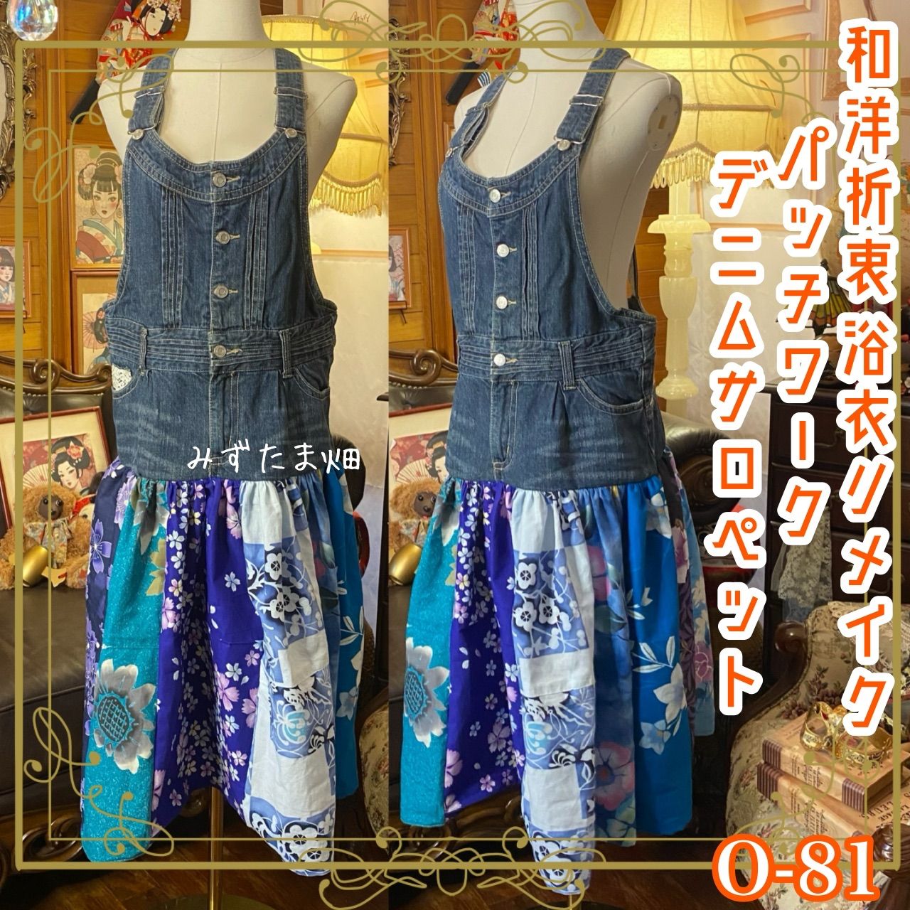 和洋折衷リメイク 浴衣 オーバーオール ワンピース パッチワーク コラージュ ドッキング 切り替え デニム サロペット レトロ 古着 ハンドメイド 爽やかなブルー〜パープル 0-81