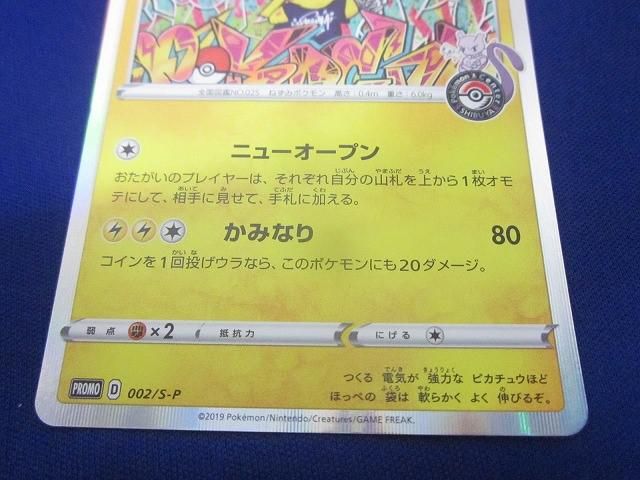 現状渡し トレカ ポケモンカードゲーム 002 S-P シブヤのピカチュウ - 期間限定セール。