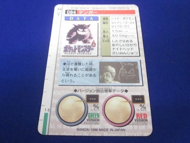 状態B トレカ ポケモンカードダス 赤版 094 ゲンガー プリズム