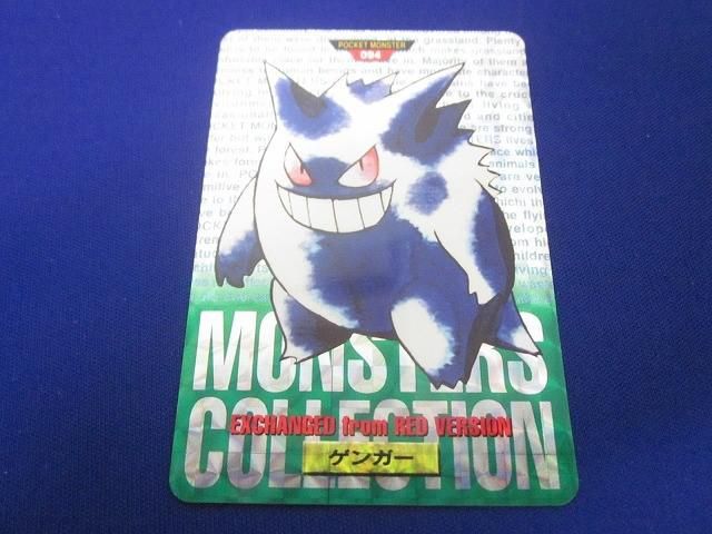 状態B トレカ ポケモンカードダス 緑版 094 ゲンガー プリズム