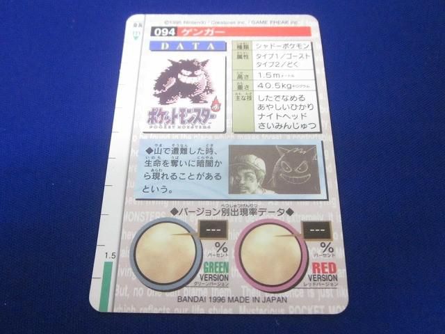 状態B トレカ ポケモンカードダス 緑版 094 ゲンガー プリズム