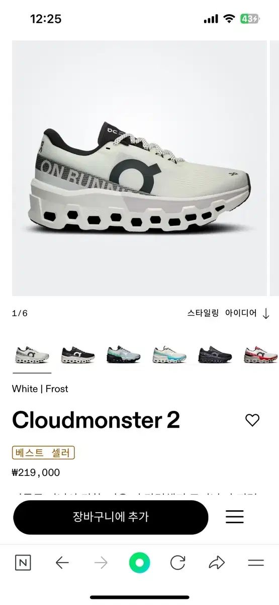 単ランニング クラウド MONSTER 2 白 プロスト