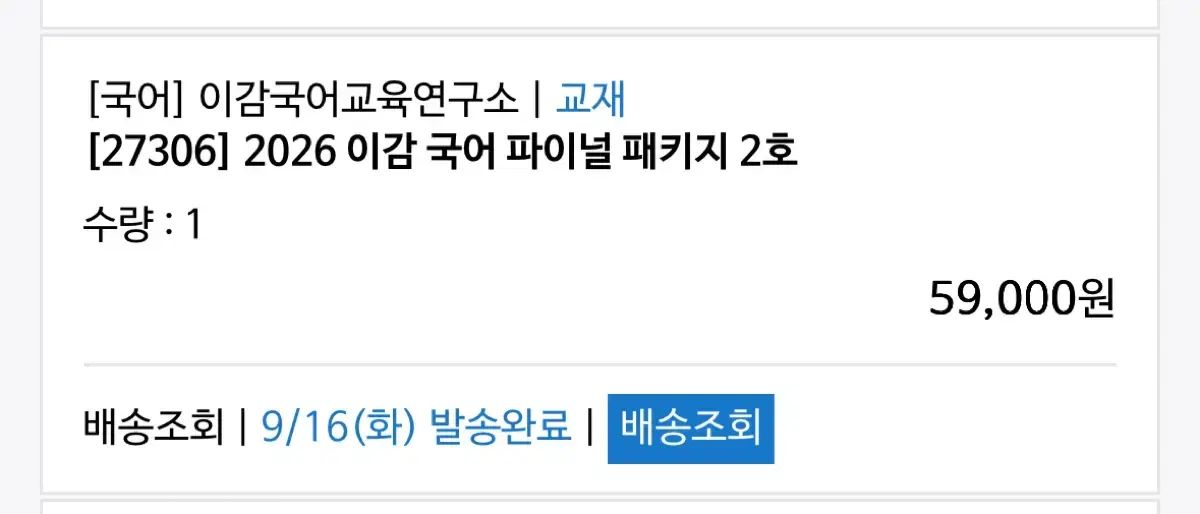 Igam 韓国語 2026 FINAL 模擬試験 2号