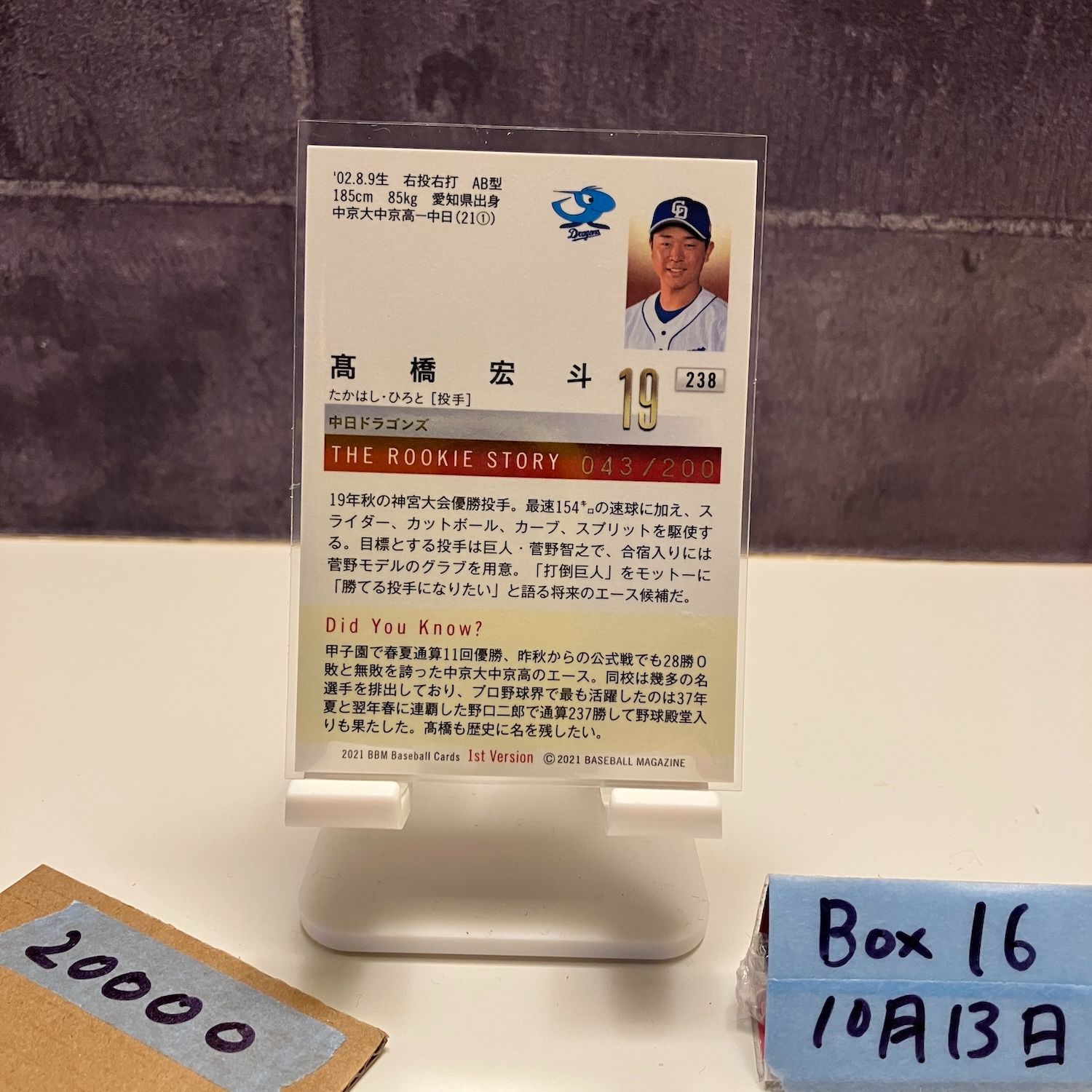 2021 BBM 髙橋宏斗 043 200 中日ドラゴンズ 1st Version RC ルーキー Rookie カード