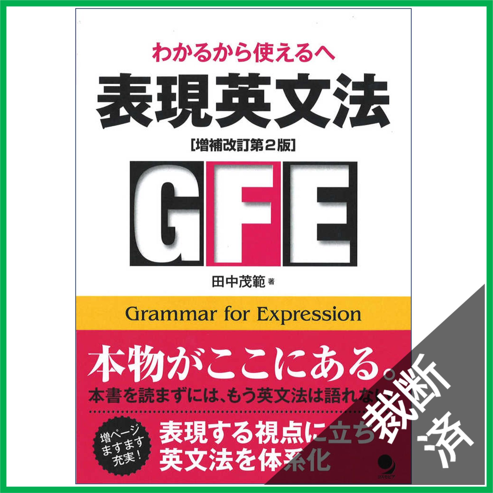 裁断済】表現英文法[増補改訂第2版] - メルカリ