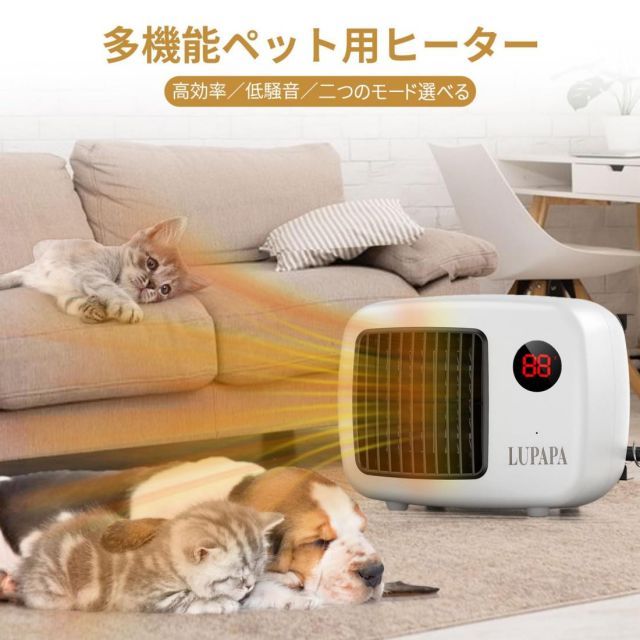 LUPAPA ヒーター 犬 猫 ペット用電気ヒーター 小型 噛みつき防止スプリング付き 過熱保護装置 高速 低速二つのモード 恒温加熱 低騒音設計 寒さ対策 ペットの暖房器具 壁掛け 日本語説明書付き