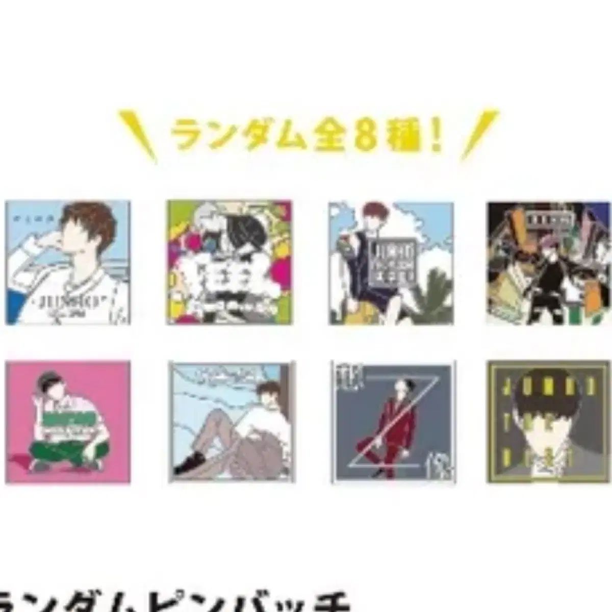 イ ジュノ 10周年 記念 バッジ まとめ 全9個 2PM ジュン JUN ジュノ JUNHO WWW_OLIVIERBERNSTEIN_COM