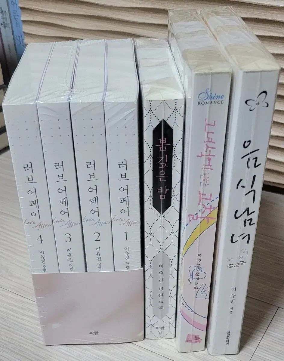 ロマンス小説 ㅡ ユジン YUJIN セット