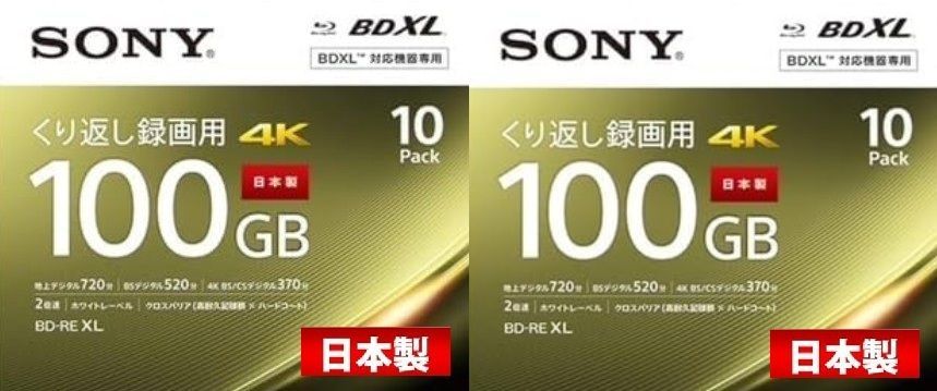 ソニー SONY 録画用BD-RE XL 10枚 100GB インクジェットプリンター対応 ホワイト 10BNE3VEPS2 2つ➡計20枚