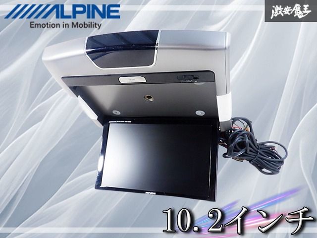 アルパイン 10.2インチ フリップダウンモニター 天井 フリップダウン