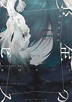 【中古】少年のアビス　コミック　1-8巻セット
