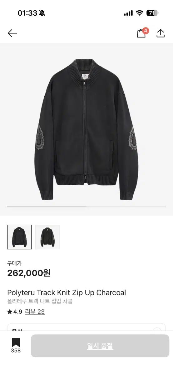 ポリテル トラック ジップアップ ニット チャコール 4