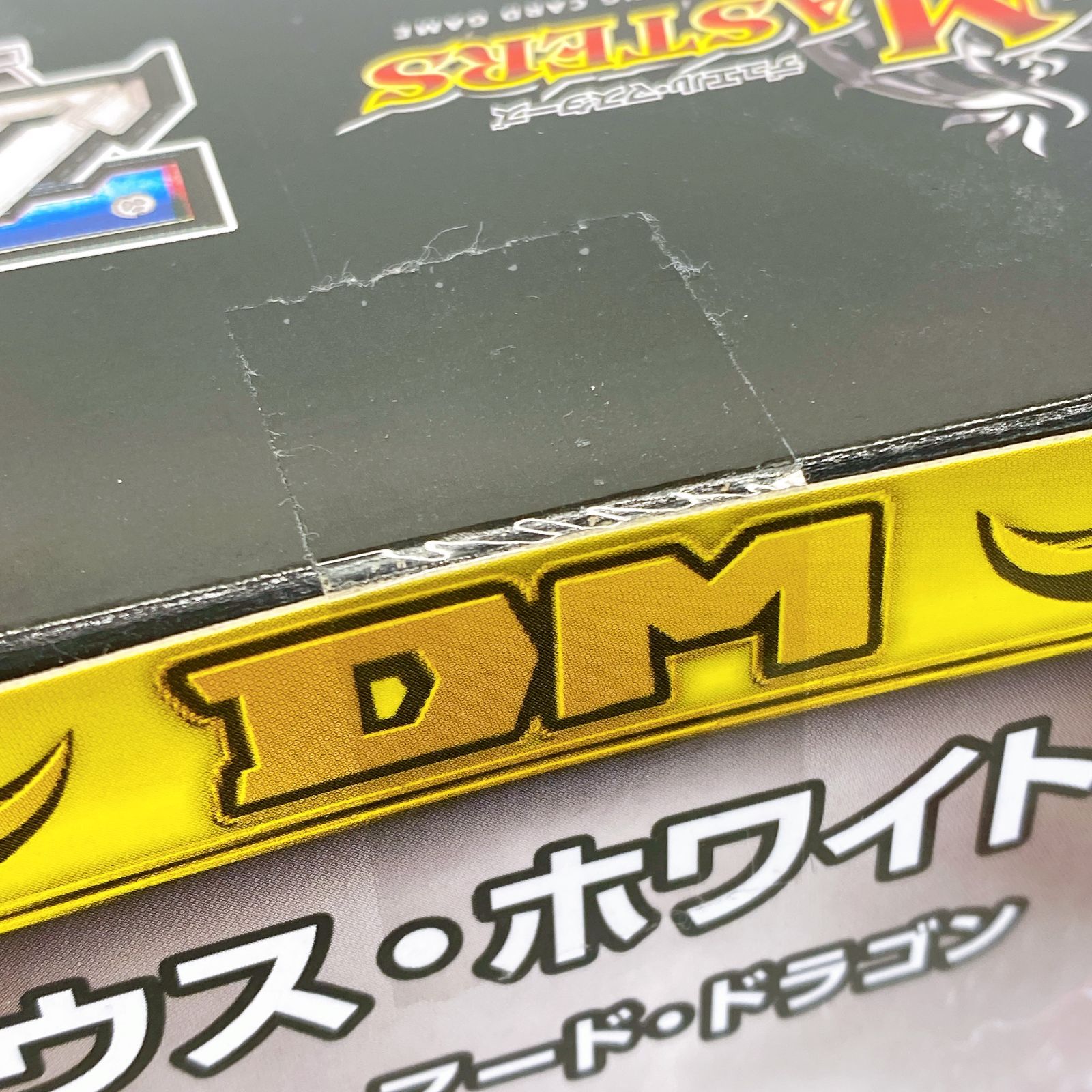 ホワイト ドラゴン