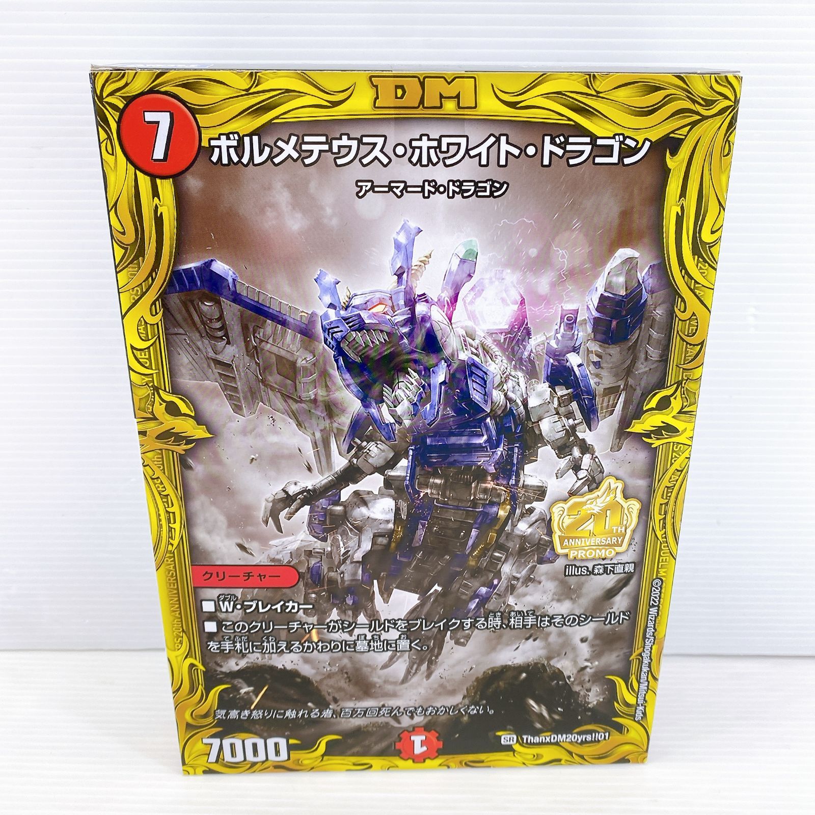 タカラトミー デュエル マスターズ x ZOIDS ゾイドワイルズ ボルメテウス ホワイト ドラゴン -アーマード ドラゴン- ZW-DM プラモデル 未開封品