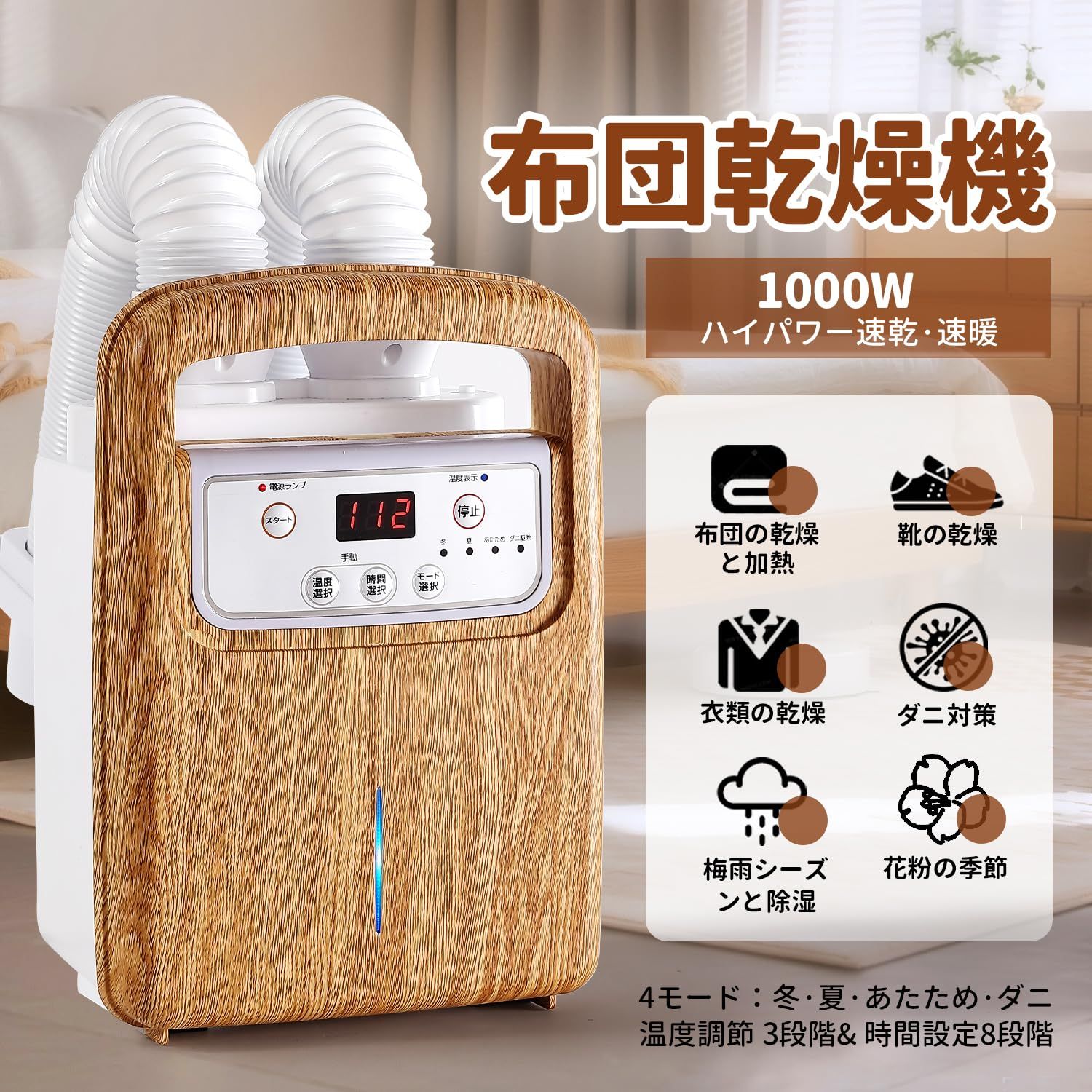 マット不要 ふとんかんそうき