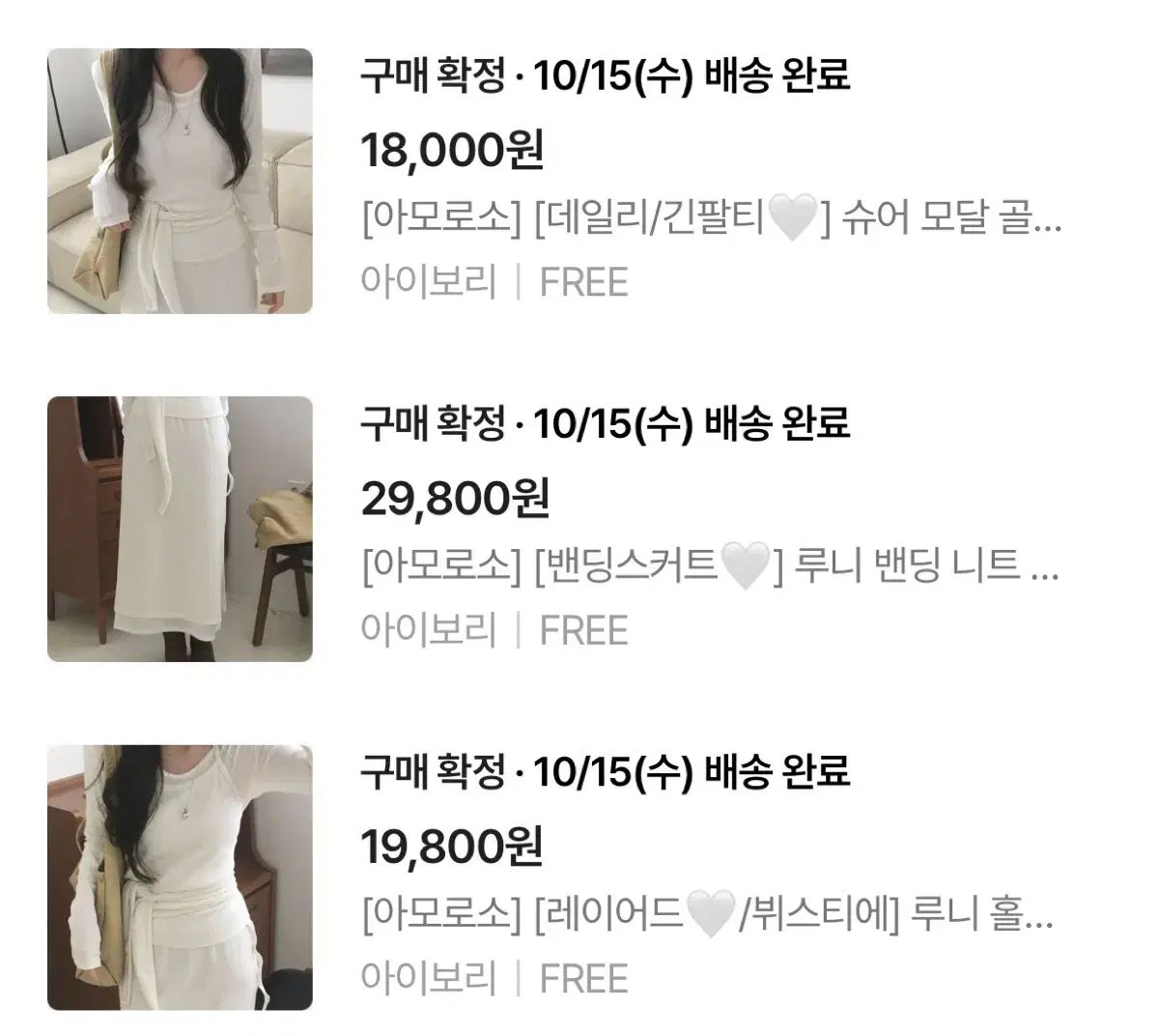 エイブリー アモロソ アイボリー レイヤード ニット Tシャツ スカート 3種 セット