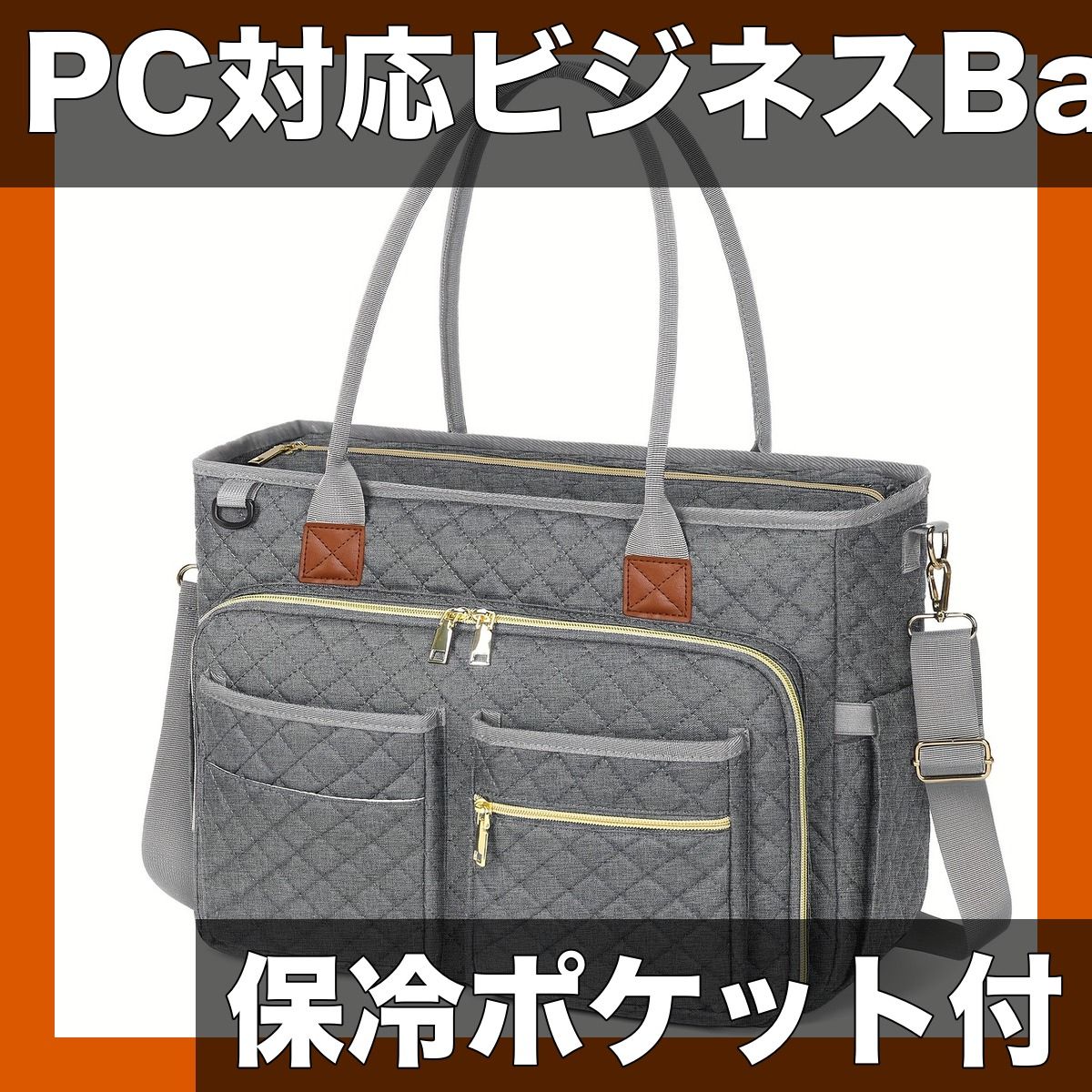 PC収納可＆多機能 レディース ビジネスバッグ 15.6インチ対応 大容量 通勤 通学 オフィス 大学 旅行 ブリーフケース クロスボディバッグ 保冷ポケット付き グレー