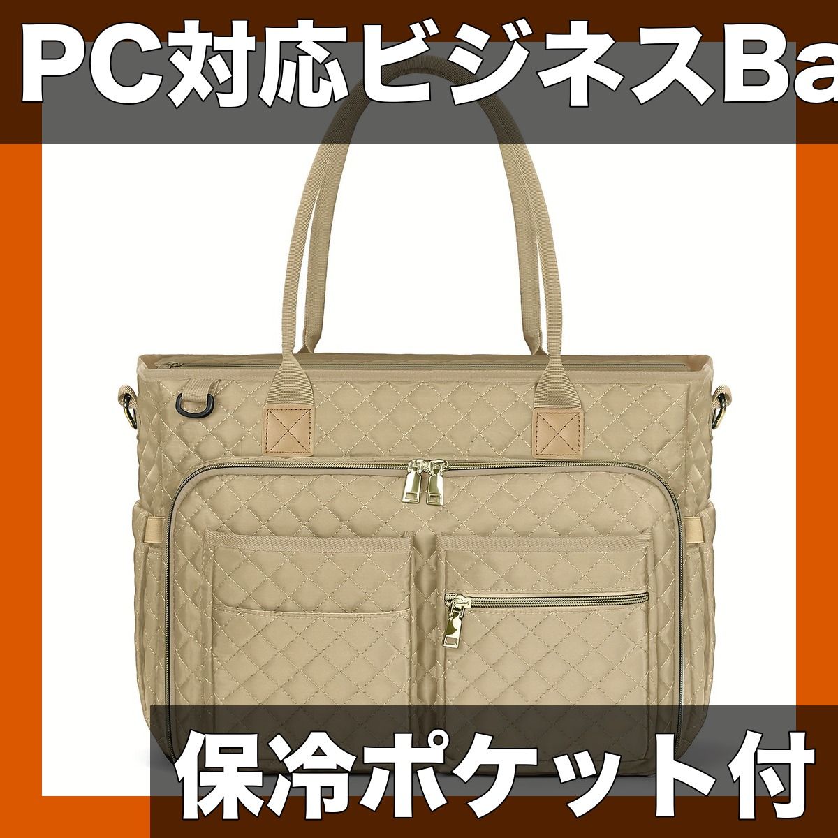 PC収納可＆ レディース ビジネスバッグ 15.6インチ対応 大容量 通勤 通学 オフィス 大学 旅行 ブリーフケース クロスボディバッグ 保冷ポケット付き カーキ