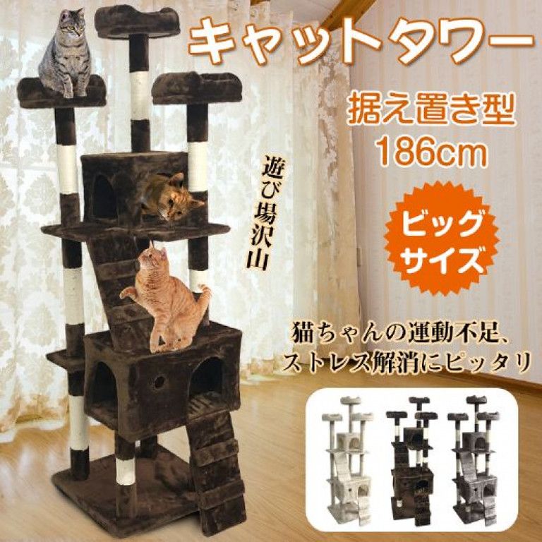 高さ186cm 大型 キャットタワー 据え置き型 多頭飼い用 運動不足 ストレス解消 隠れ家 スロープ付き 爪とぎ 遊び場 組立て式 ペット用品 おしゃれ グレー 24時間以内発送