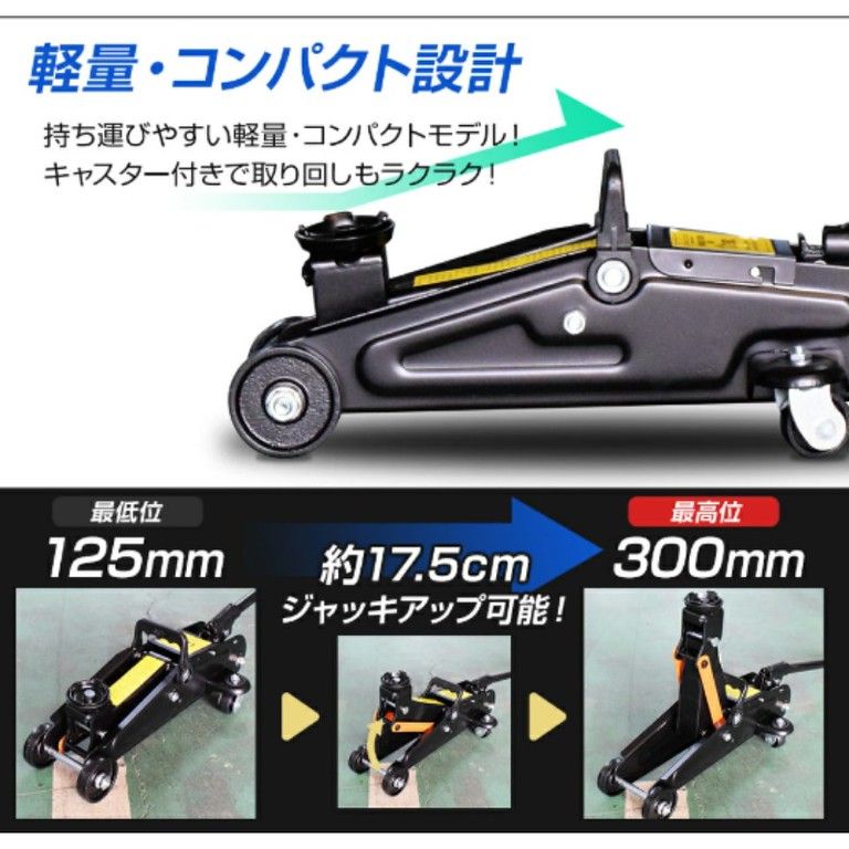 ガレージジャッキ