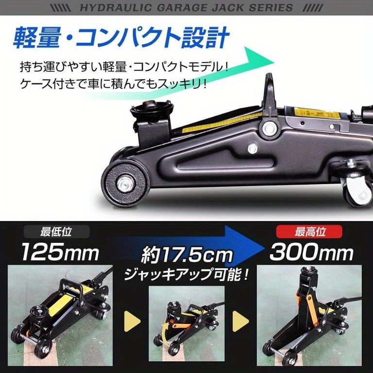 高さ調整 ガレージジャッキ