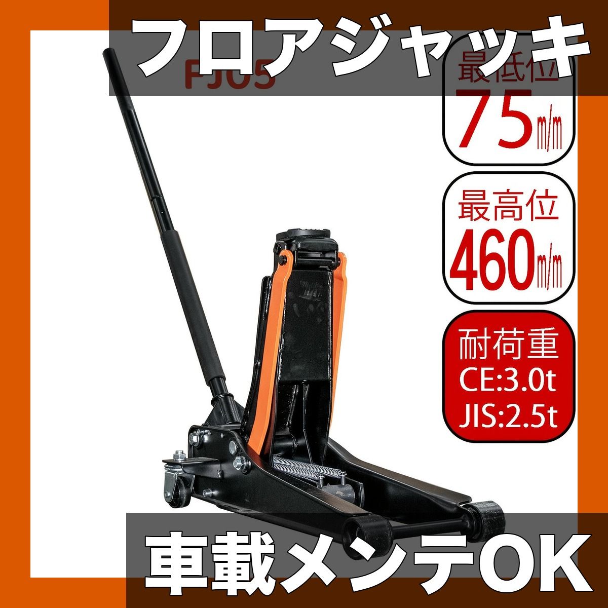 油圧式 手動 フロアジャッキ 車修理 タイヤ交換 オイル交換対応 コンパクト設計 高さ調整 ガレージジャッキ カー用品 1t-3t対応 選べる耐荷重 2.5トン低床