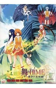 PC シリアルキーコード同梱 舞-HiME 運命の系統樹 修羅