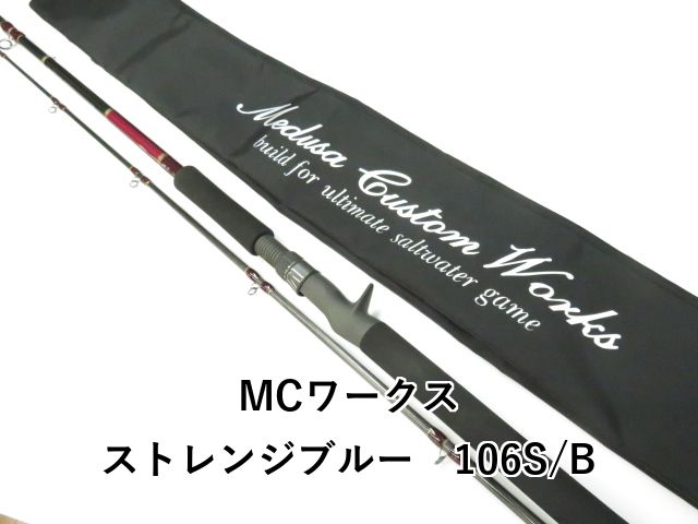 MCワークス ストレンジブルー 106S|B 01-8110240013