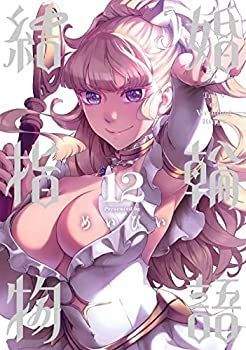 【】結婚指輪物語 コミック 1-12巻セット