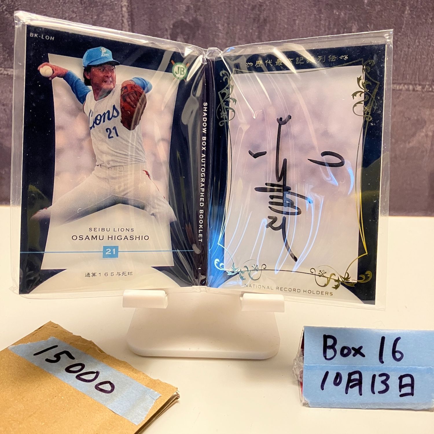 2015 Epoch 東尾修 02 10 直筆サインカード 西武ライオンズ NATIONAL RECORD HOLDERS カード