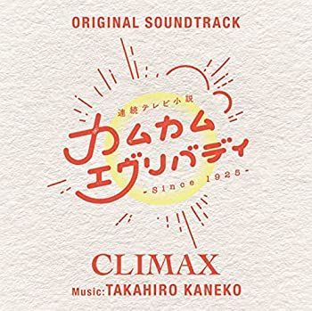 中古】［CD］連続テレビ小説「カムカムエヴリバディ」オリジナル