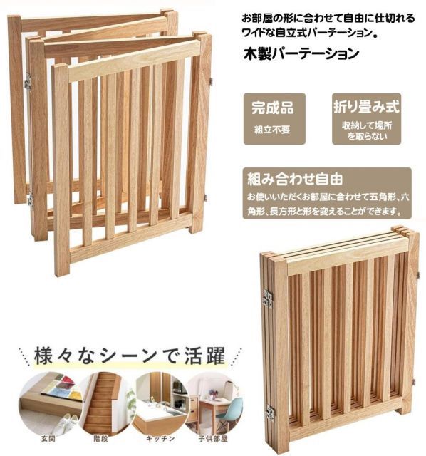 置くだけ　簡単　木製　折りたたみ式ペットゲート　パーテーション ブラウン 犬用品 置くだけ 簡単 木製 折りたたみ式ペットゲート パーテーション