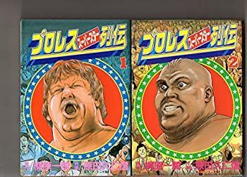 【中古】 プロレススーパースター列伝（5） 中古】第1集～第5集 プロレス スーパースター 列伝 5冊セット 原作