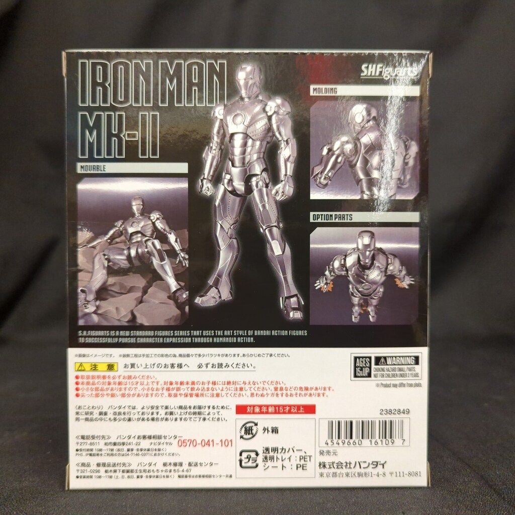 バンダイ S.H.Figuarts IRON MAN アイアンマン マーク2