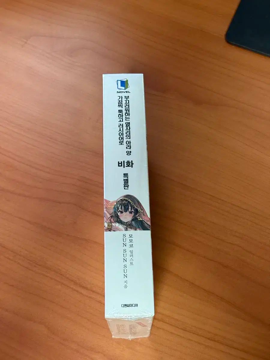 時折 ふとロシア語で恥ずかしがる隣の席のアリャ羊