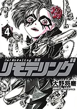 【中古】リモデリング　コミック　1-4巻セット