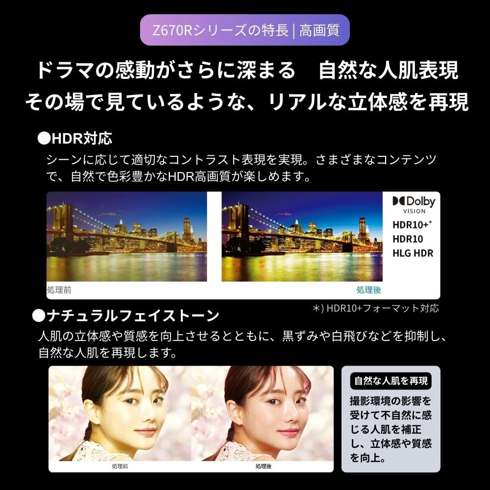 REGZA レグザ テレビ 43インチ 液晶 4 K 倍速 43 Z 670 R ネット動画 2画面機能 Dolby Atmos