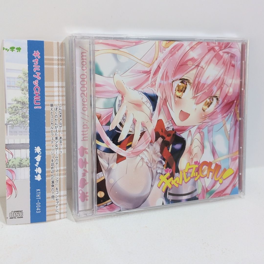 ギャルゲッCHU! ポヤッチオ ななひら 棗いつき みたかりん かたほとり ちょこ 立秋 雑魚ちゃん まめこ D watt KTHT 0043 同人 音楽 CD