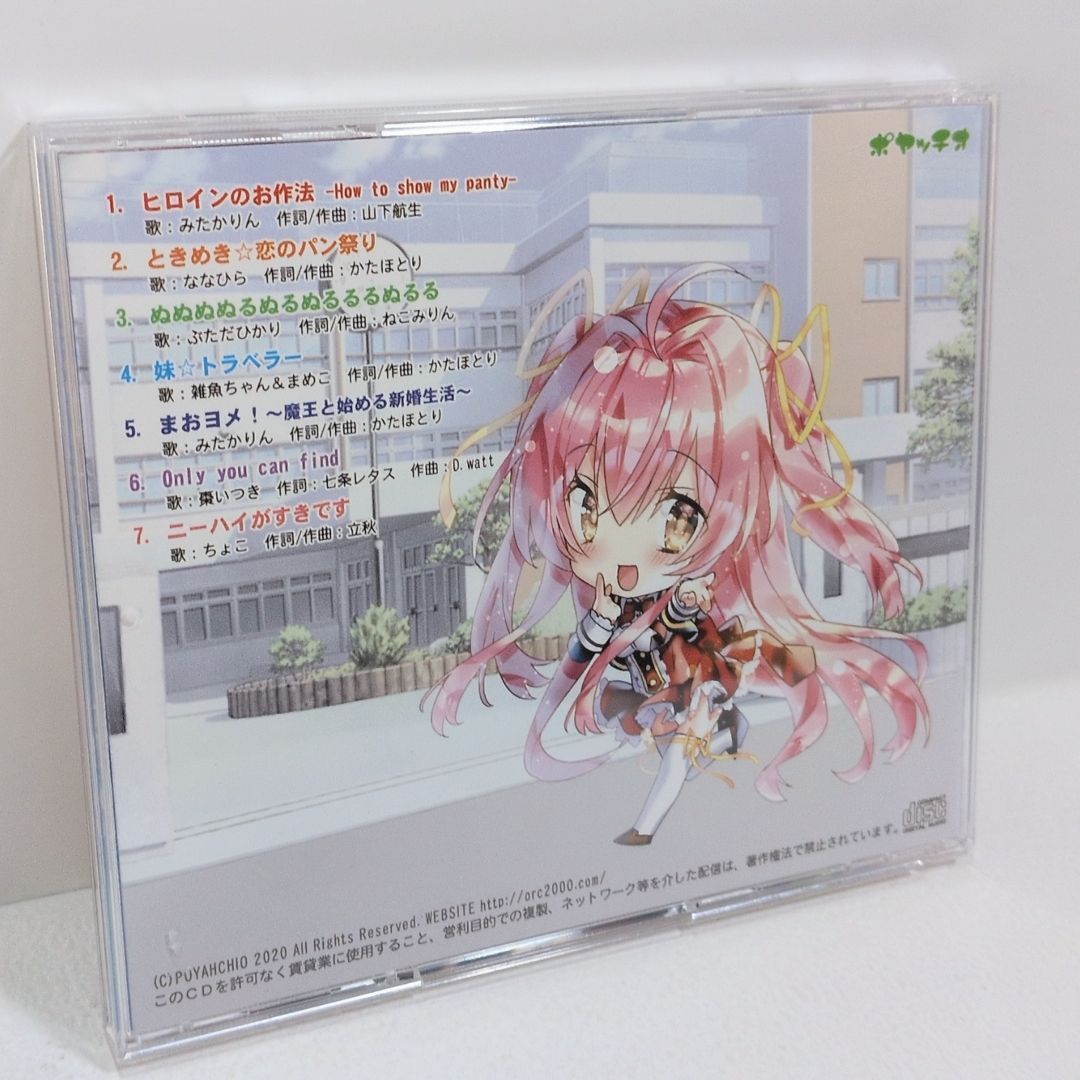 ギャルゲッCHU! ポヤッチオ ななひら 棗いつき みたかりん かたほとり ちょこ 立秋 雑魚ちゃん まめこ D.watt KTHT-0043 同人 音楽 CD